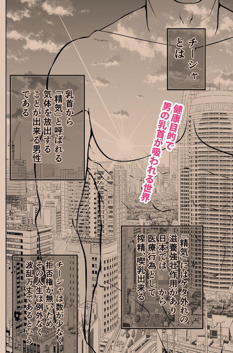 乳首で一服