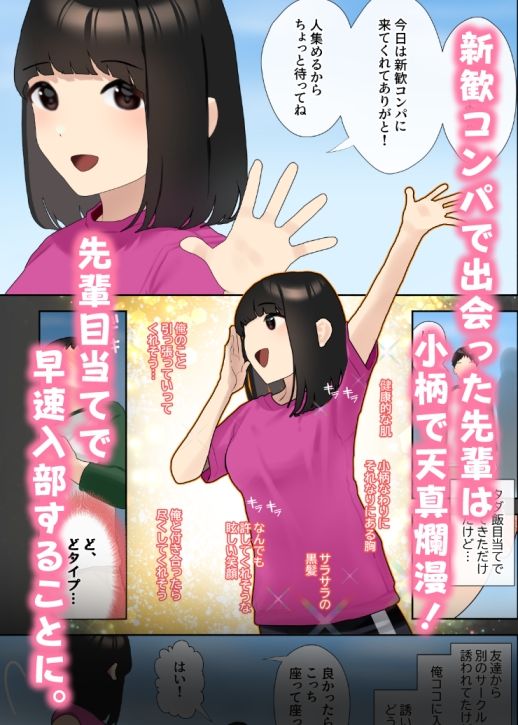 僕が先に好きだったサークルのあの子がガタイの良い先輩に処女を奪われる話