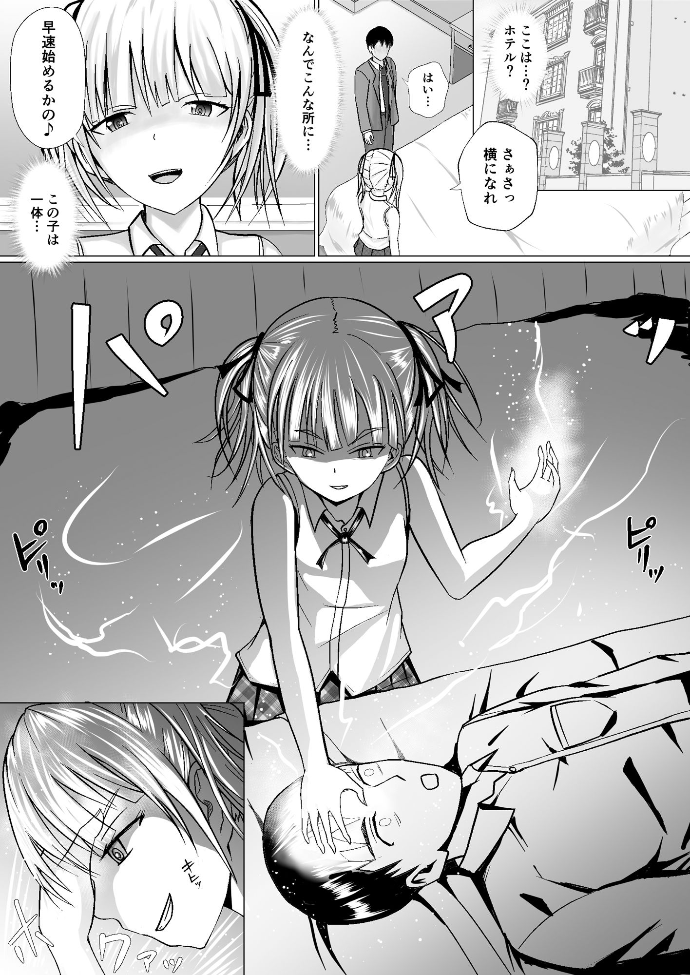 生意気少女に入れ替えられたので…