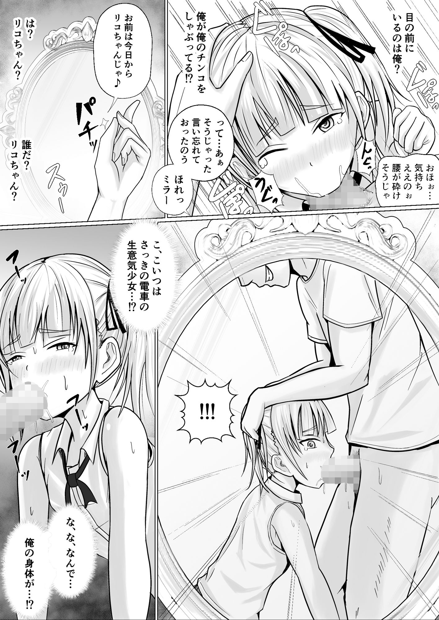生意気少女に入れ替えられたので…