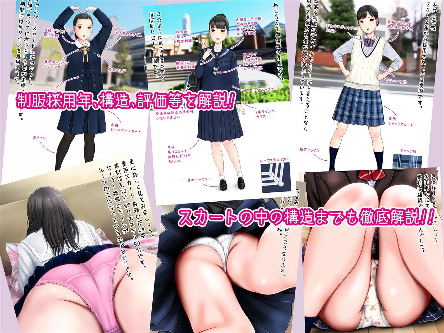 初恋制服図鑑 H道・T北の女子校2022