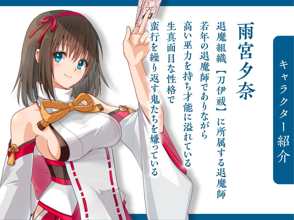 退魔師堕落汚染 〜ふたなりに堕ちた退魔巫女は淫乱雌鬼化〜