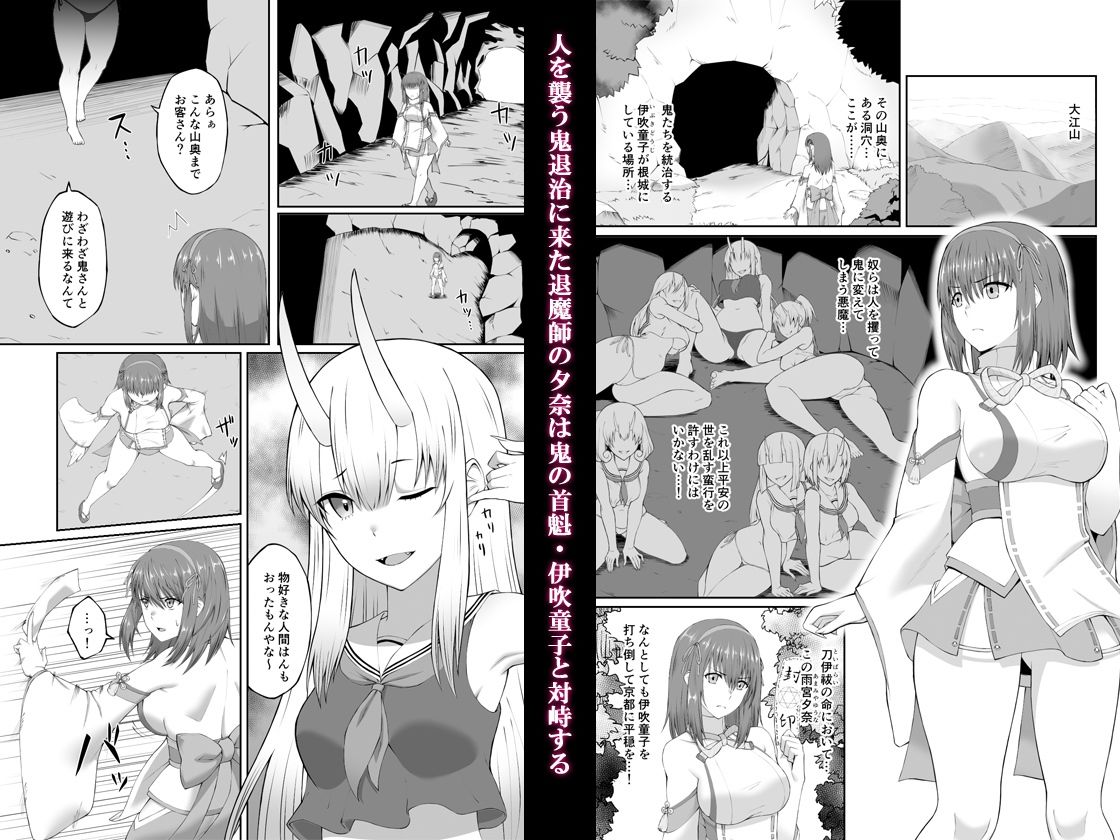 退魔師堕落汚染 〜ふたなりに堕ちた退魔巫女は淫乱雌鬼化〜