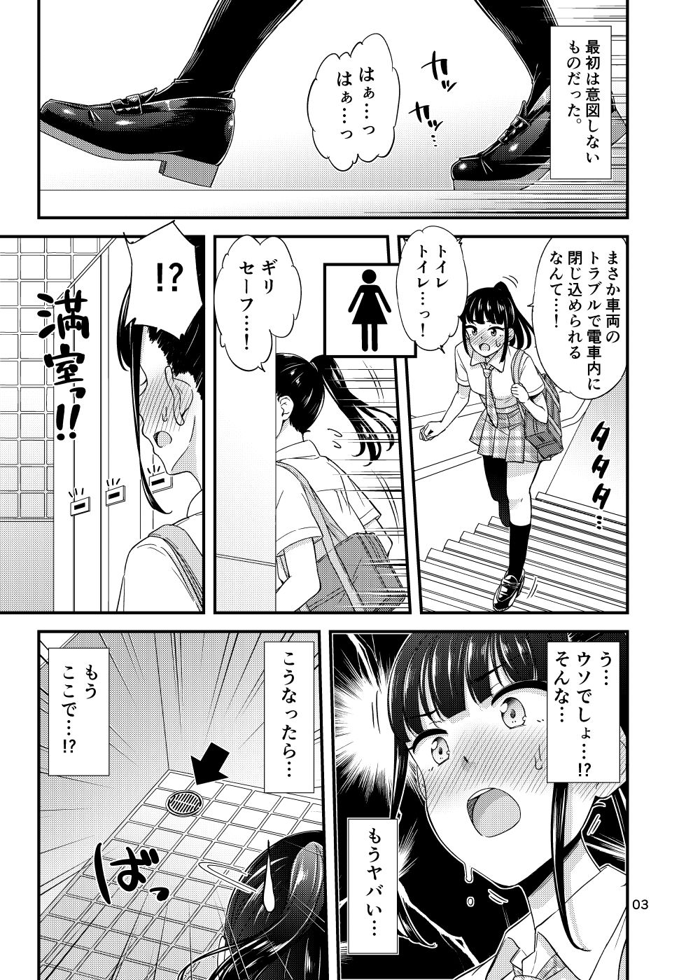 おしっこチャレンジ！？