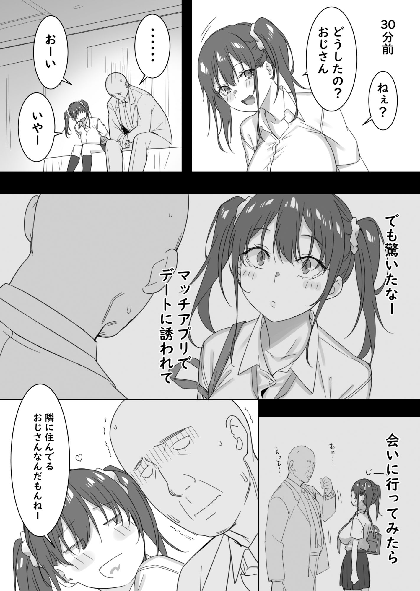 さきとおじさん