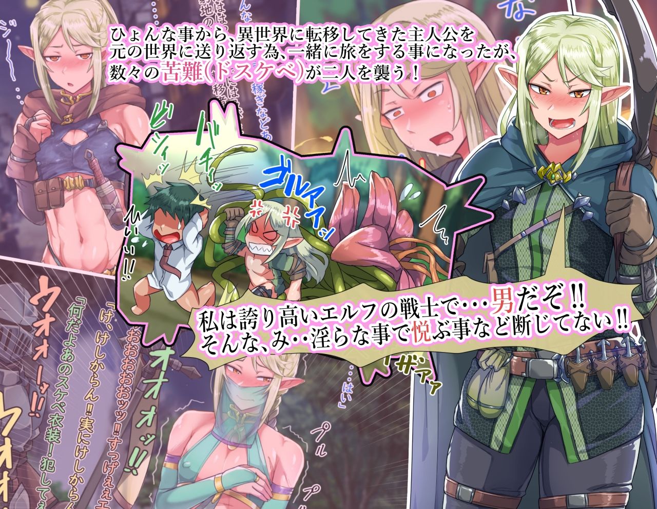 異世界のオトコノコト××