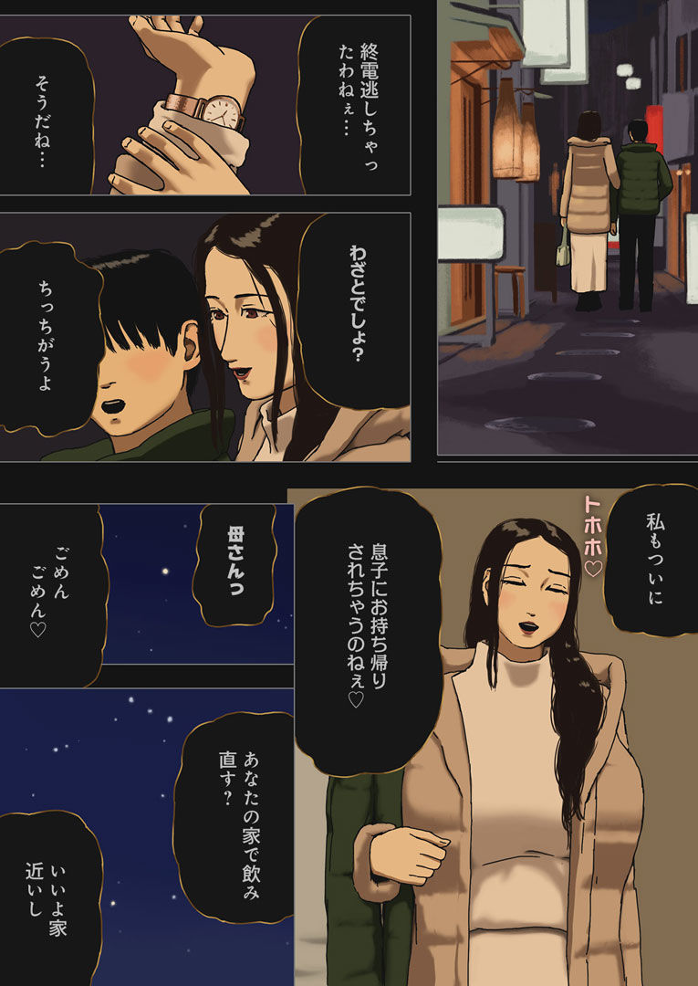 事実は小説より母子相姦なり