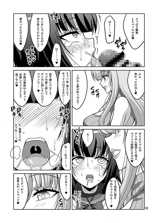 ふたなりお姉さんが裏アカ男の娘を変態マゾメスに堕としちゃいます