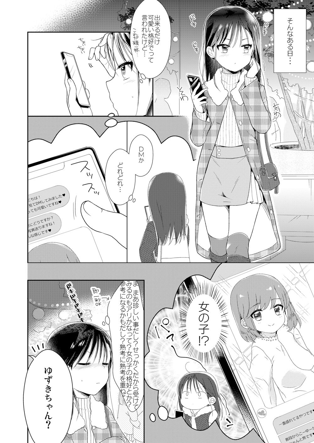 男の娘×男の娘=サイコー