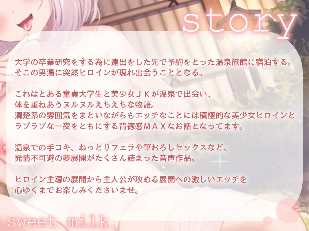 ドピュッ！混浴JKと中出し物語〜筆おろしは夢のとろとろマンコで〜