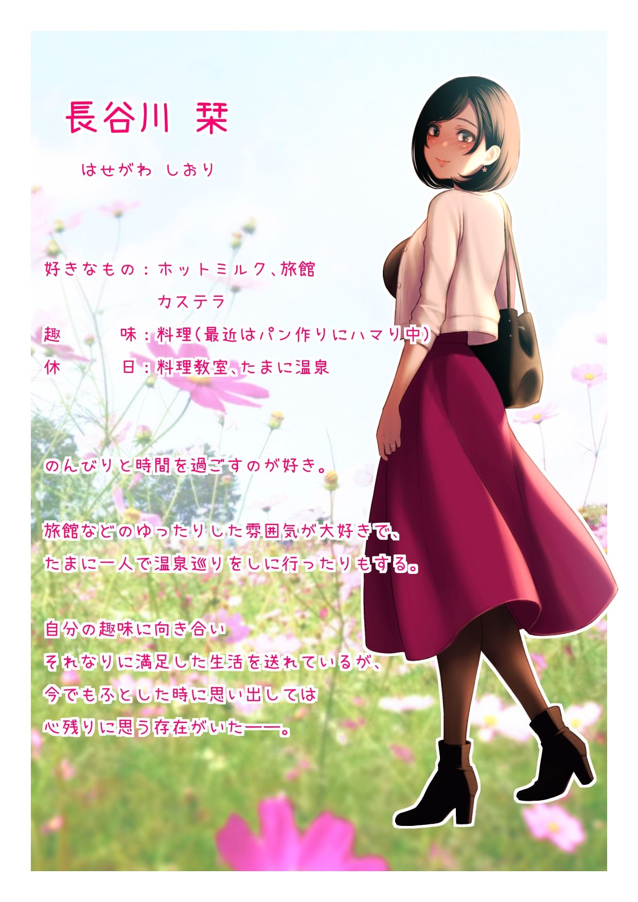 君と一緒にいられたら