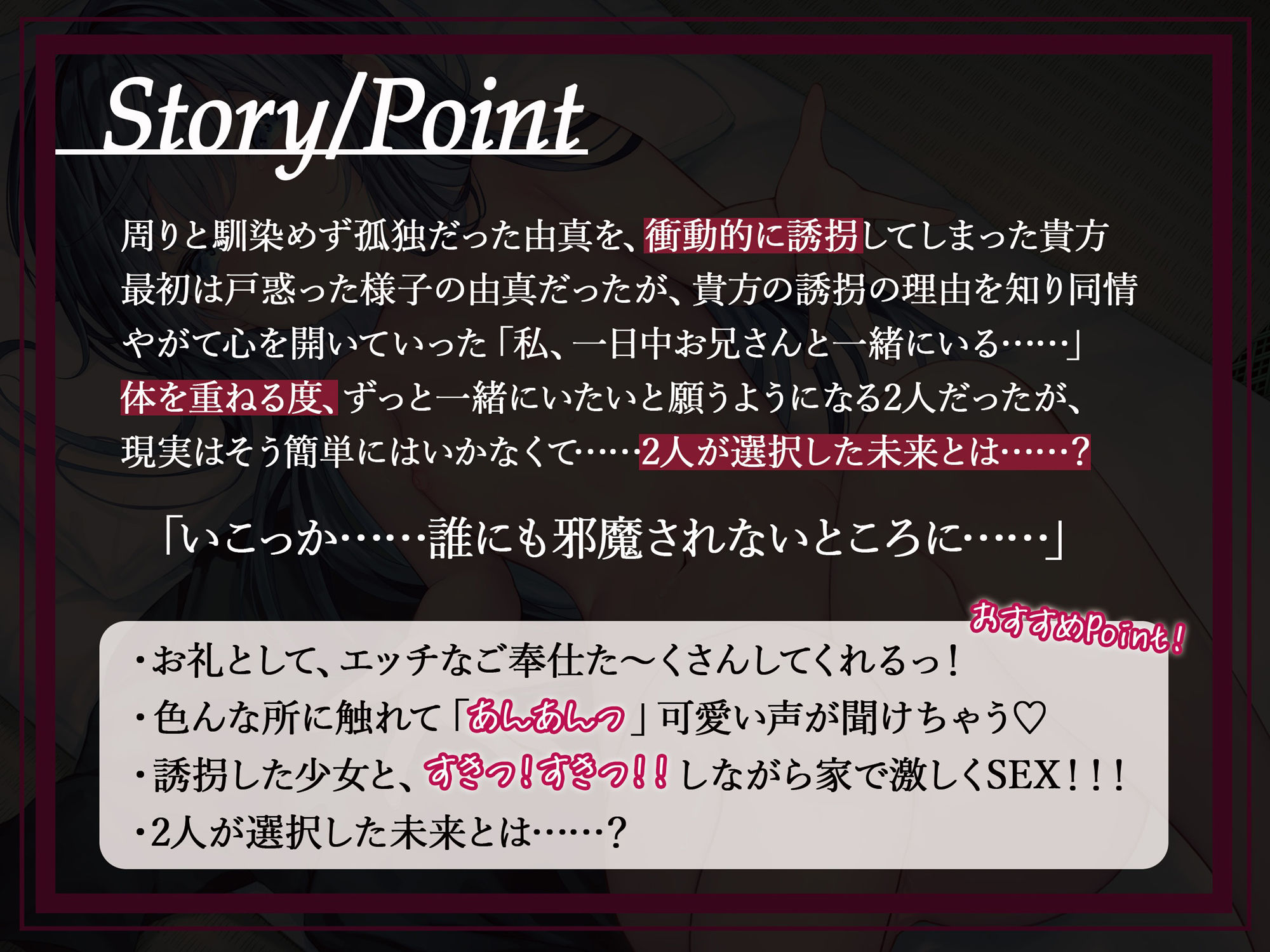 【少女監禁】孤独な俺が衝動的に誘拐した地味系美少女と寂しさを埋めるために激しくSEX〜失礼だな、純愛だよ〜【ハイレゾ＆バイノーラル】