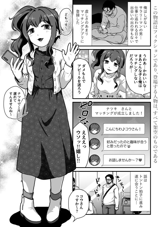 ウチ、チンコついてるんすけどイイっすか？