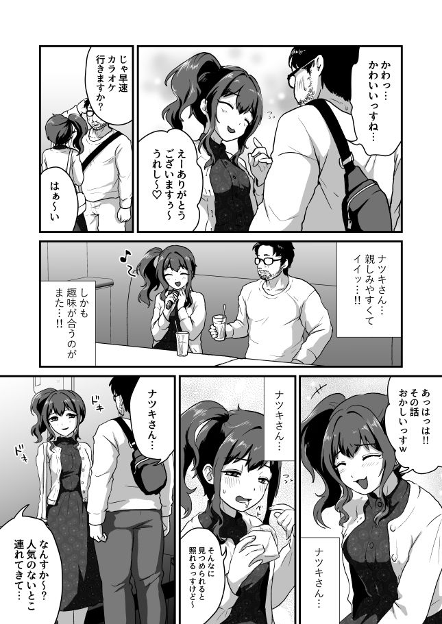 ウチ、チンコついてるんすけどイイっすか？
