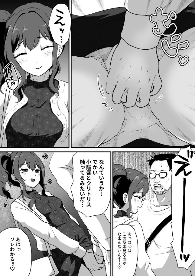 ウチ、チンコついてるんすけどイイっすか？