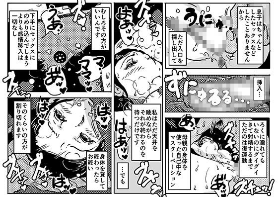 二度目の近親相姦。○供部屋おじさんと家庭内不倫をすることになったお母さんの話。