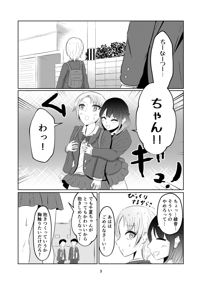 入れ替わって戻った女子校生