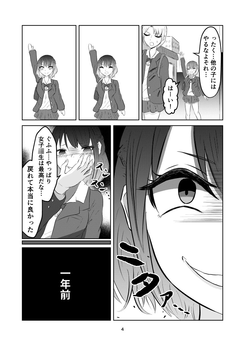 入れ替わって戻った女子校生