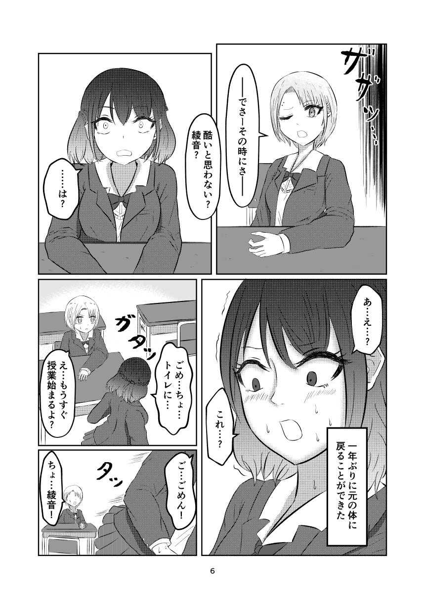 入れ替わって戻った女子校生