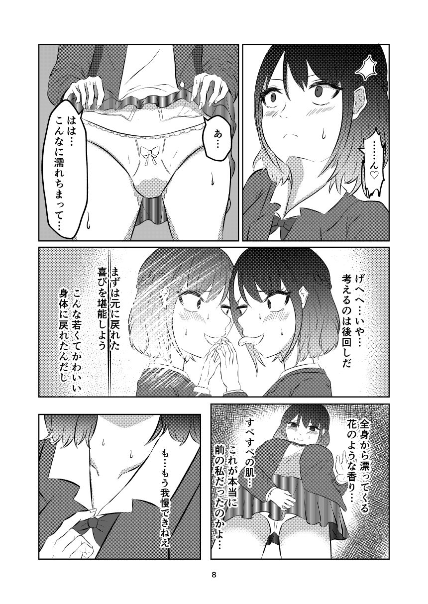 入れ替わって戻った女子校生