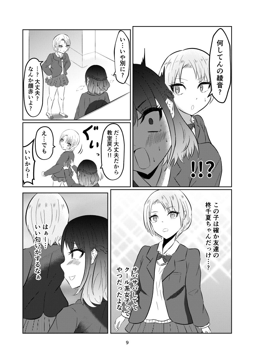 入れ替わって戻った女子校生