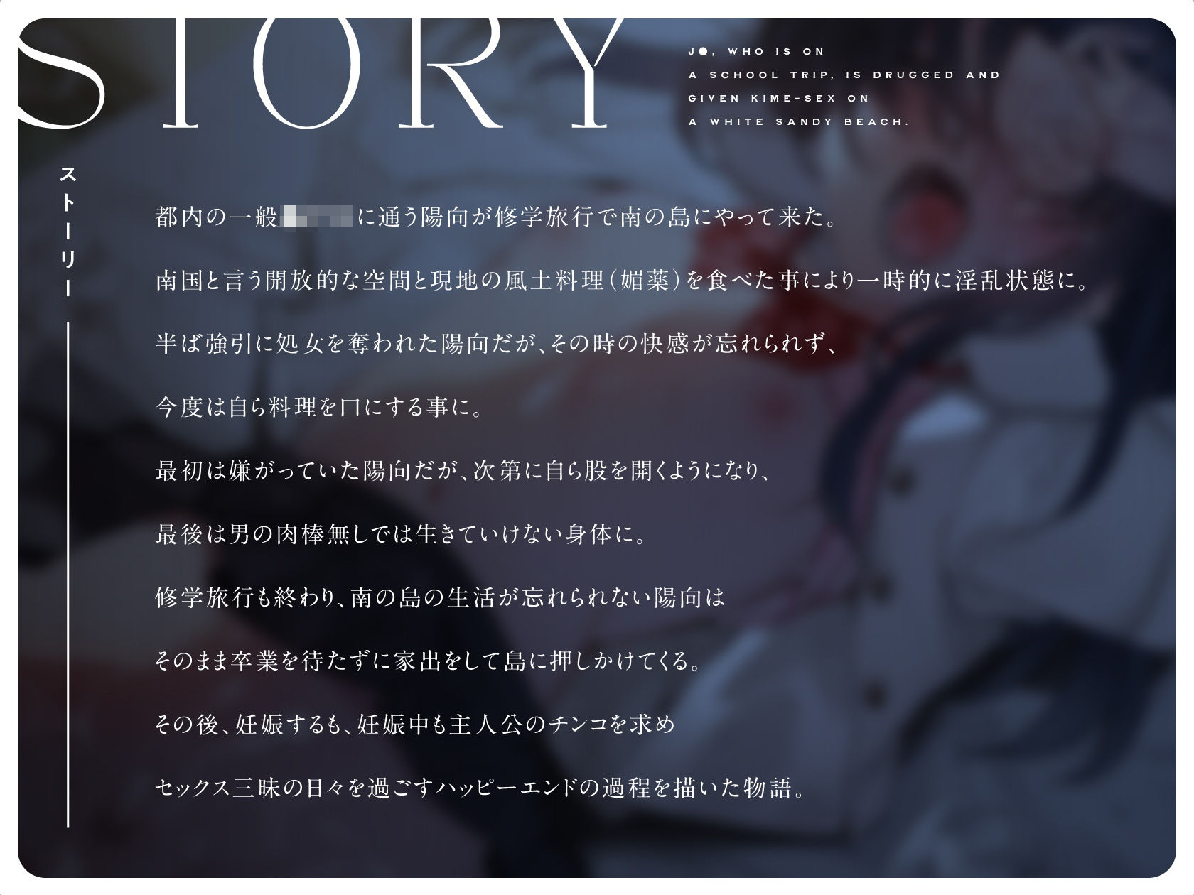 修学旅行中のJ〇に薬を●ませて白い砂浜でキメセク三昧