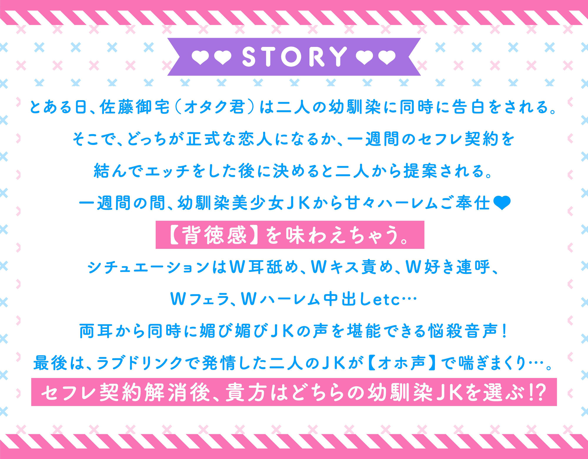 ハメフレ〜むっつりスケベな幼馴染JK’sとハーレム乱交する1週間【ハーレムオホ声END】