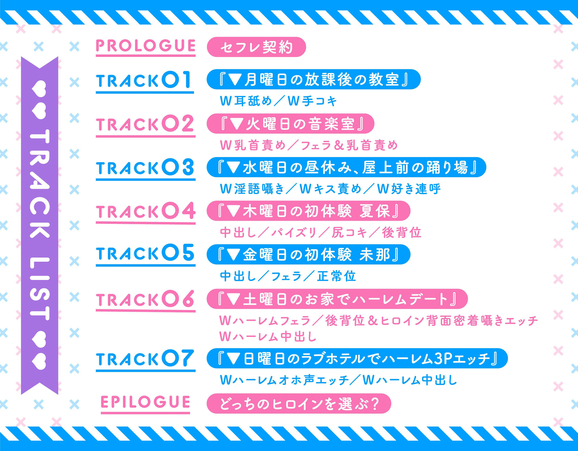 ハメフレ〜むっつりスケベな幼馴染JK’sとハーレム乱交する1週間【ハーレムオホ声END】