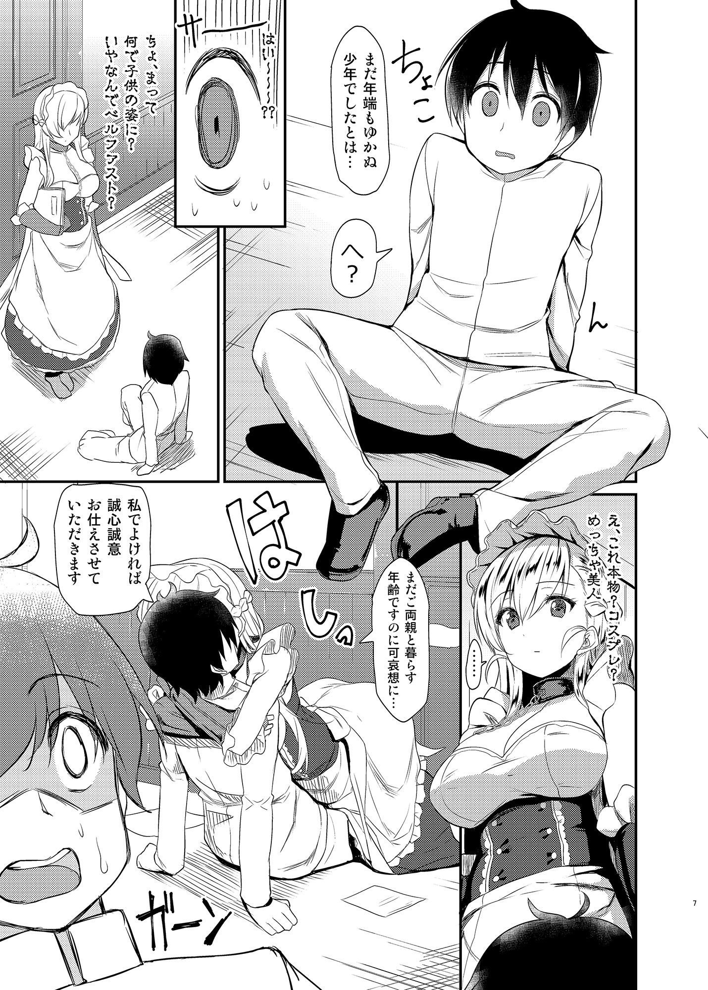 おねしょたベルファスト
