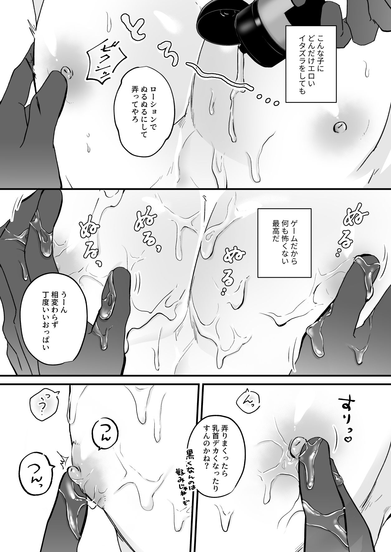 きゃらくりえっち！〜好みの男子、つくってイタズラ〜2