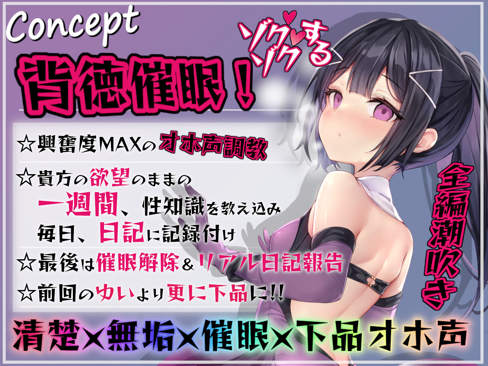 【全編潮吹き】ロリ魔法少女の一週間調教日記II〜更に下品なオホ声純愛調教〜
