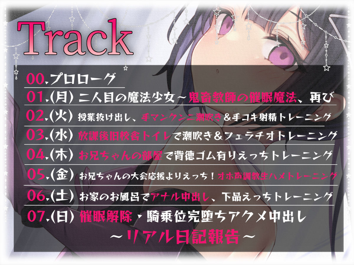 【全編潮吹き】ロリ魔法少女の一週間調教日記II〜更に下品なオホ声純愛調教〜