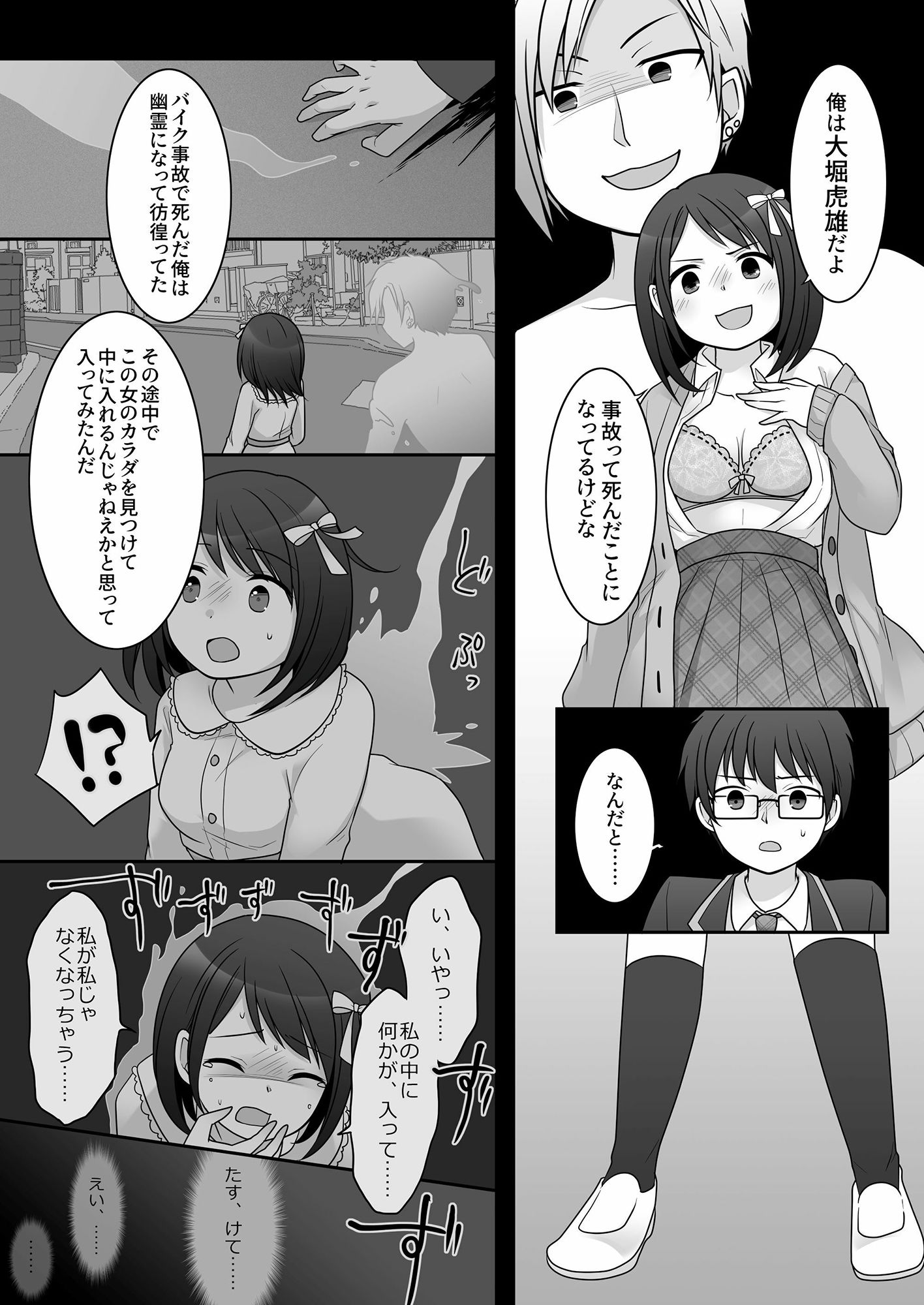 不良 in 彼女 〜僕の彼女のカラダは不良男（アイツ）に乗っ取られました。〜