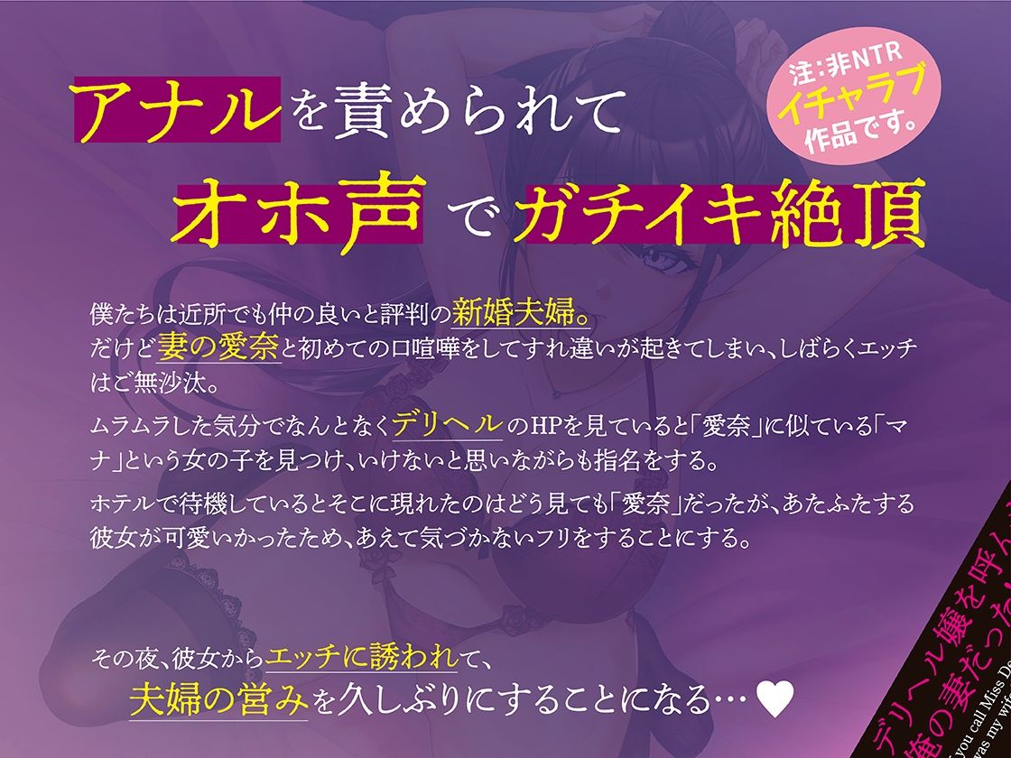 【特典:裸差分イラスト付き】デリヘル嬢を呼んだら俺の妻だった！？夫婦喧嘩の後は仲直りアナルSEX【KU100】