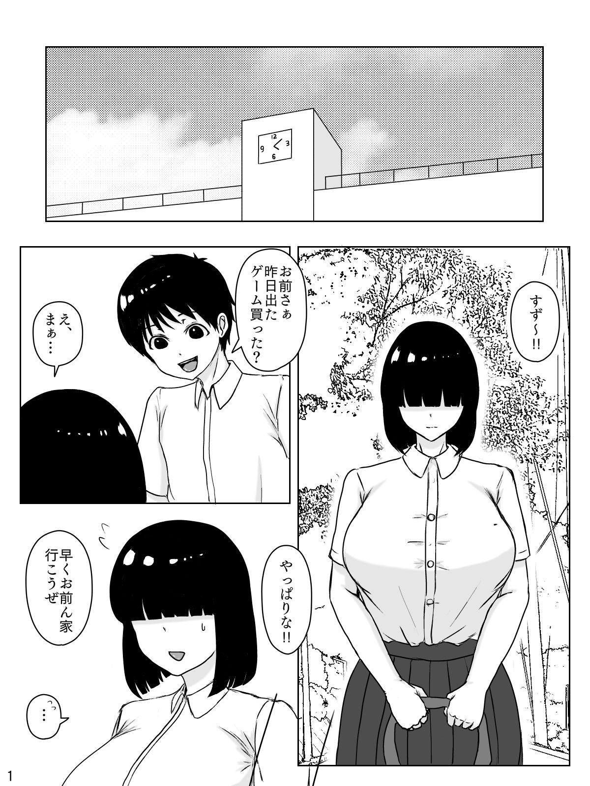 めちゃくちゃ恵体の幼馴染は俺の言う事ならなんでも聞いてくれるっぽい