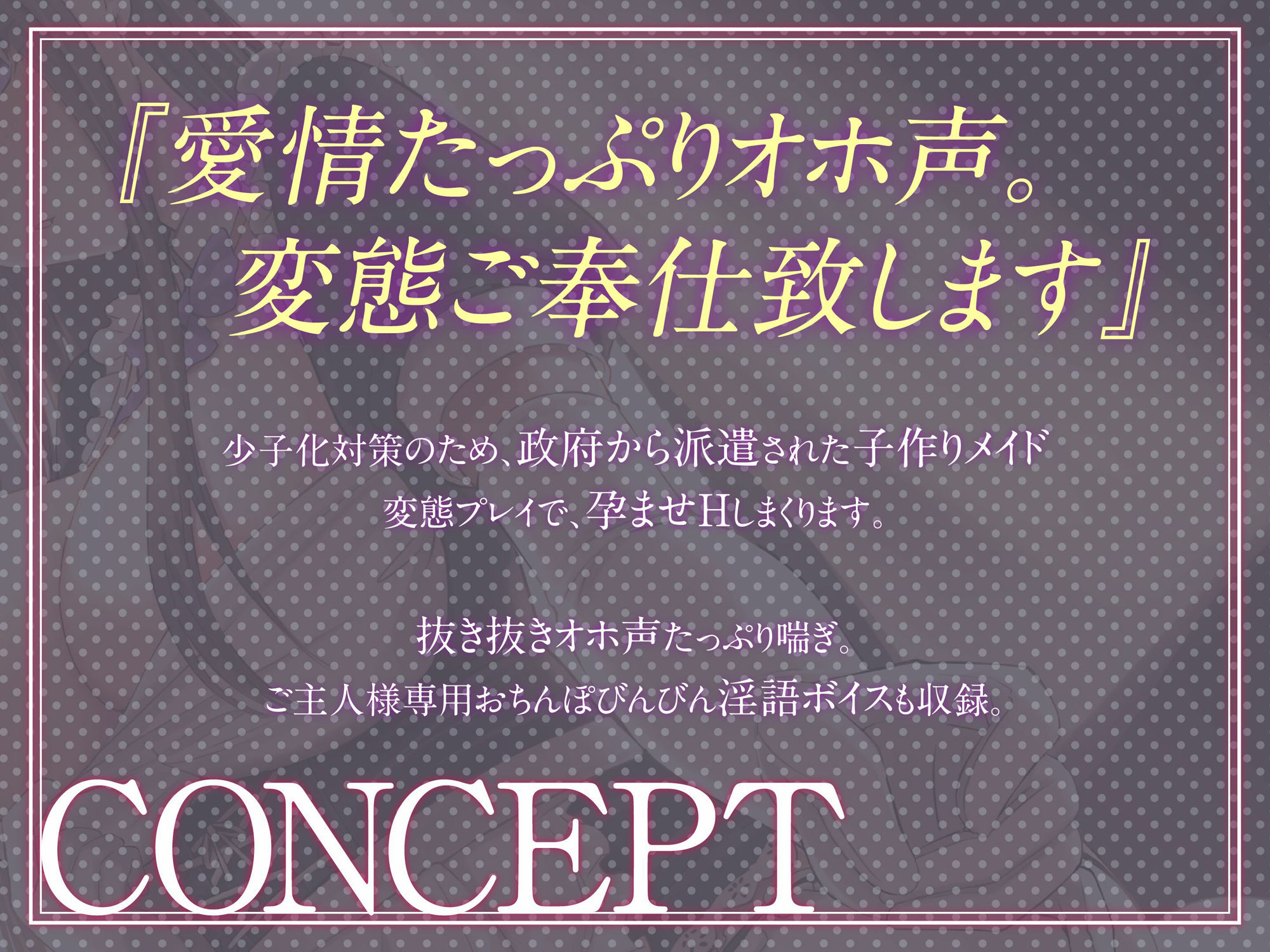 【絶抜シコリテック】政府から派遣された子作り事務的メイドがマジでH（淫語、オホ声）