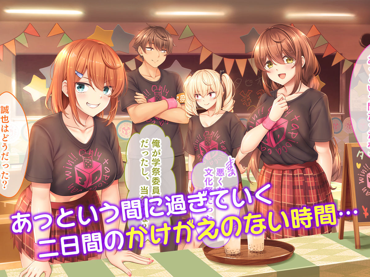 アイドルと幼馴染が俺に処女を捧げてきた！2〜ダブルヒロインがミスコンに立候補、選ばれたくて猛アピールしてくる文化祭〜