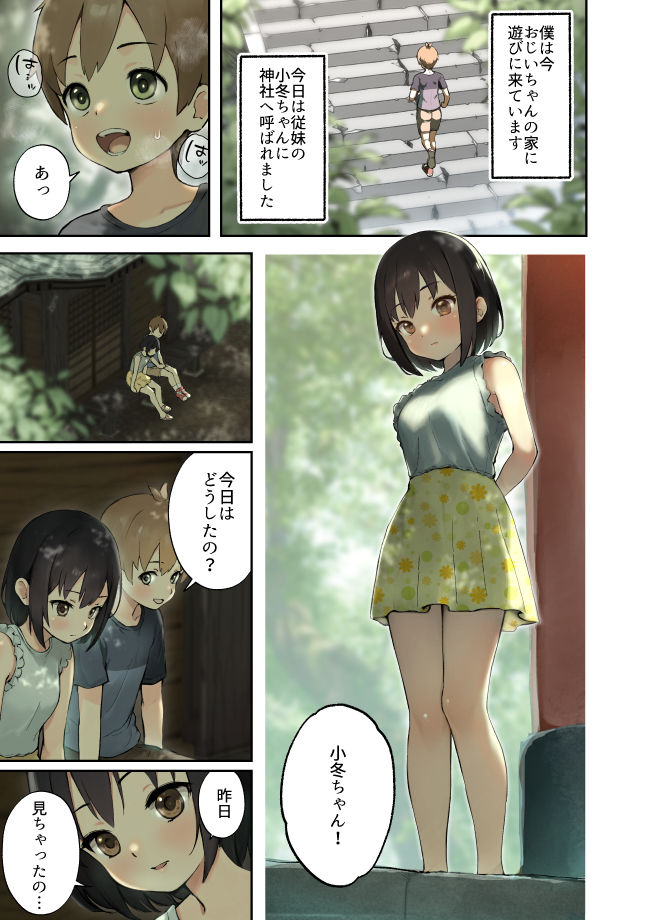 田舎の親戚とHをする話-小冬編-