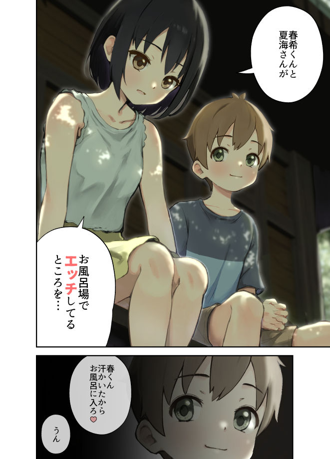 田舎の親戚とHをする話-小冬編-