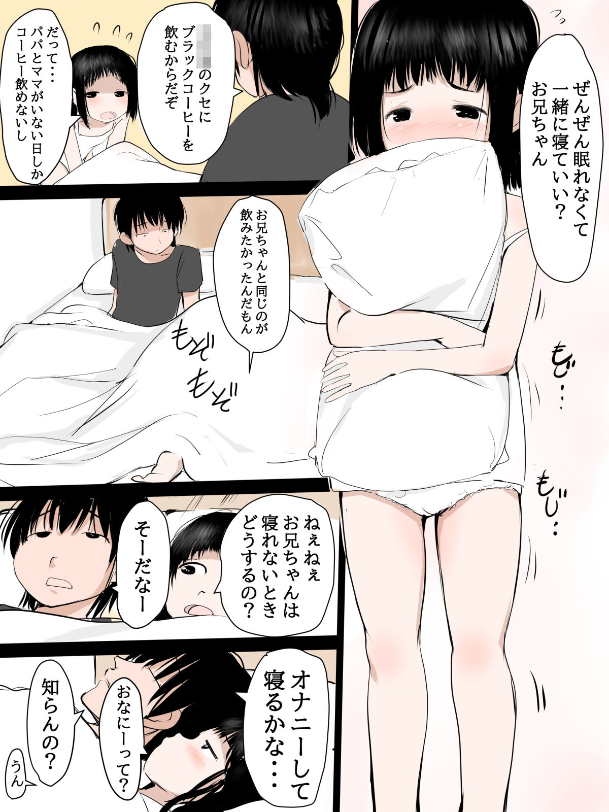 お兄ちゃんにオナニーを教えてもらうお話