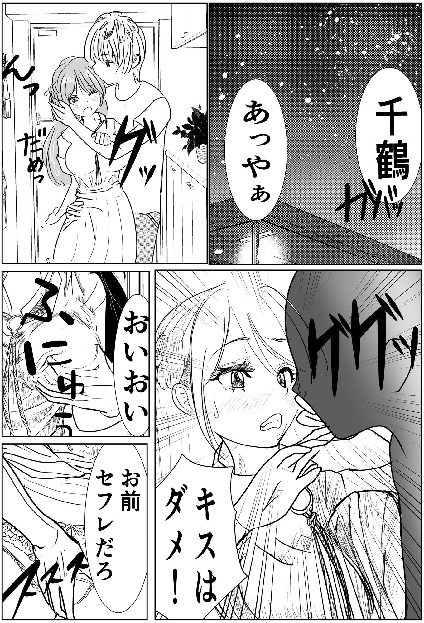 彼女、調教します2（完堕ち編）