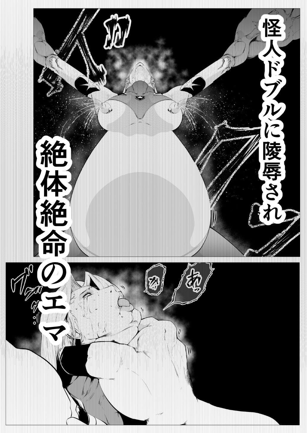 スーパーヒロインエマの敗北 5