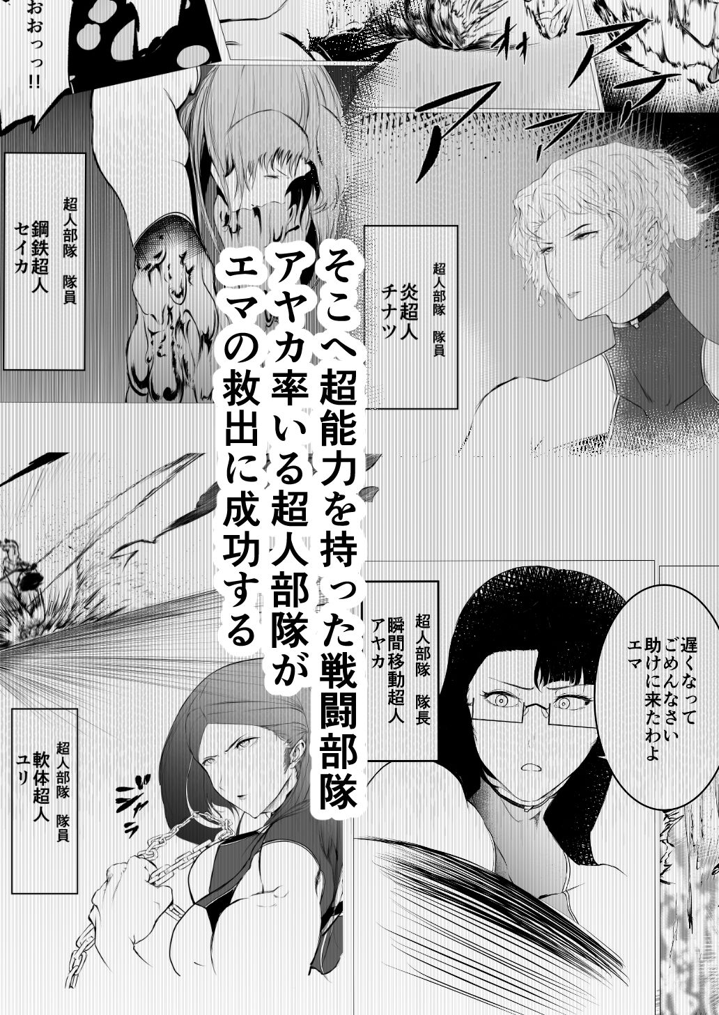 スーパーヒロインエマの敗北 5