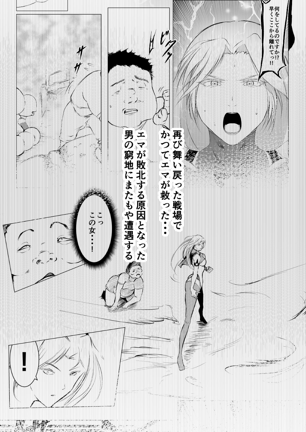 スーパーヒロインエマの敗北 5