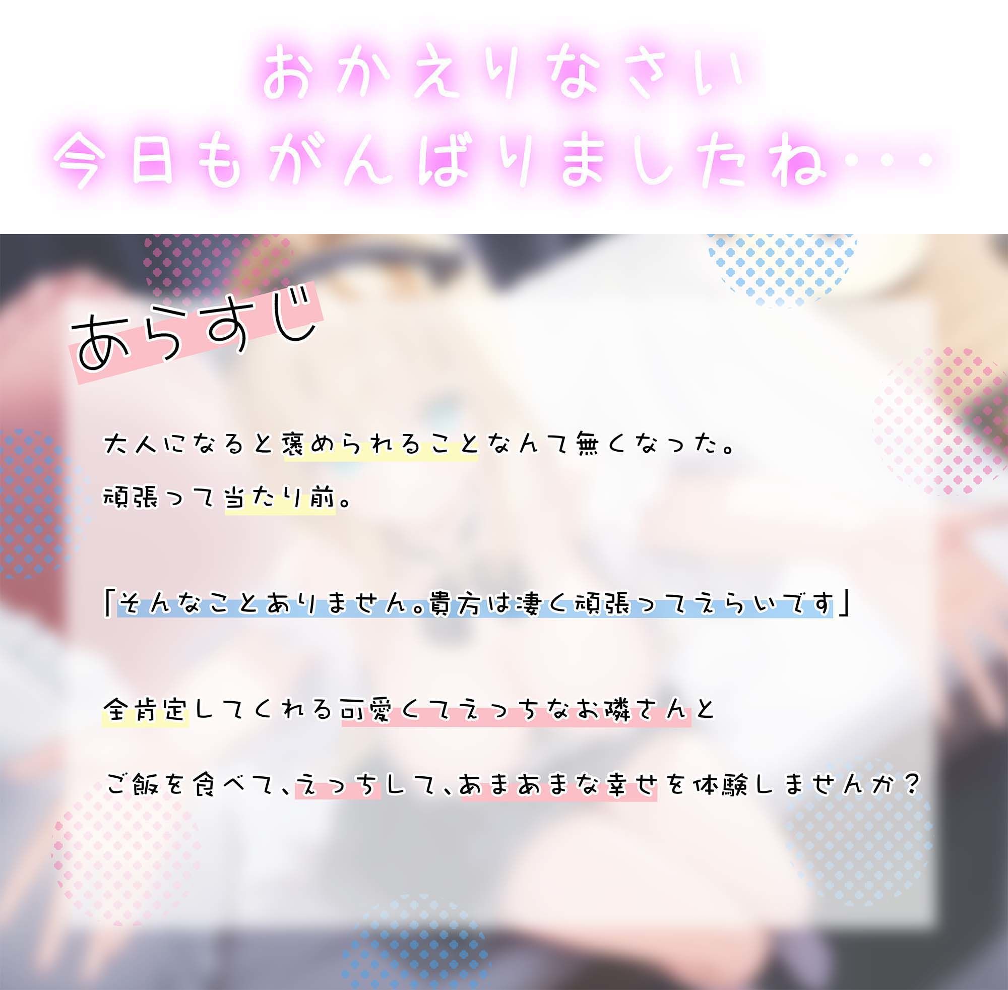 【全肯定×JD】隣の女子大生とあまあま生活 〜疲れたアナタを癒します〜(バイノーラル録音)