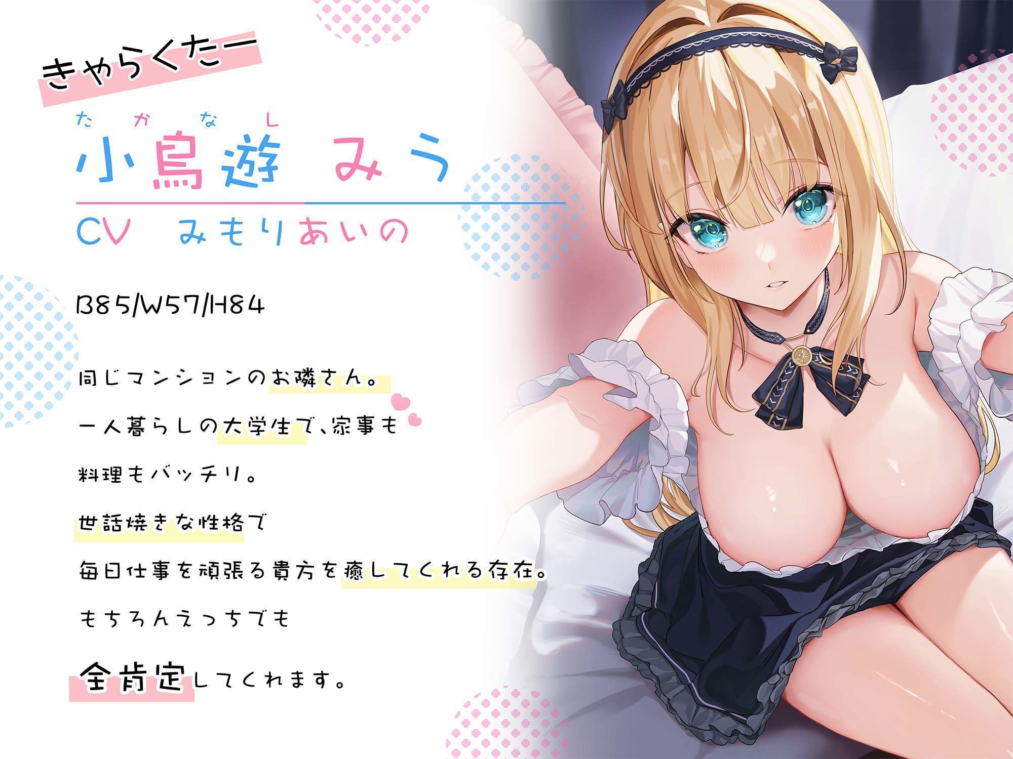 【全肯定×JD】隣の女子大生とあまあま生活 〜疲れたアナタを癒します〜(バイノーラル録音)