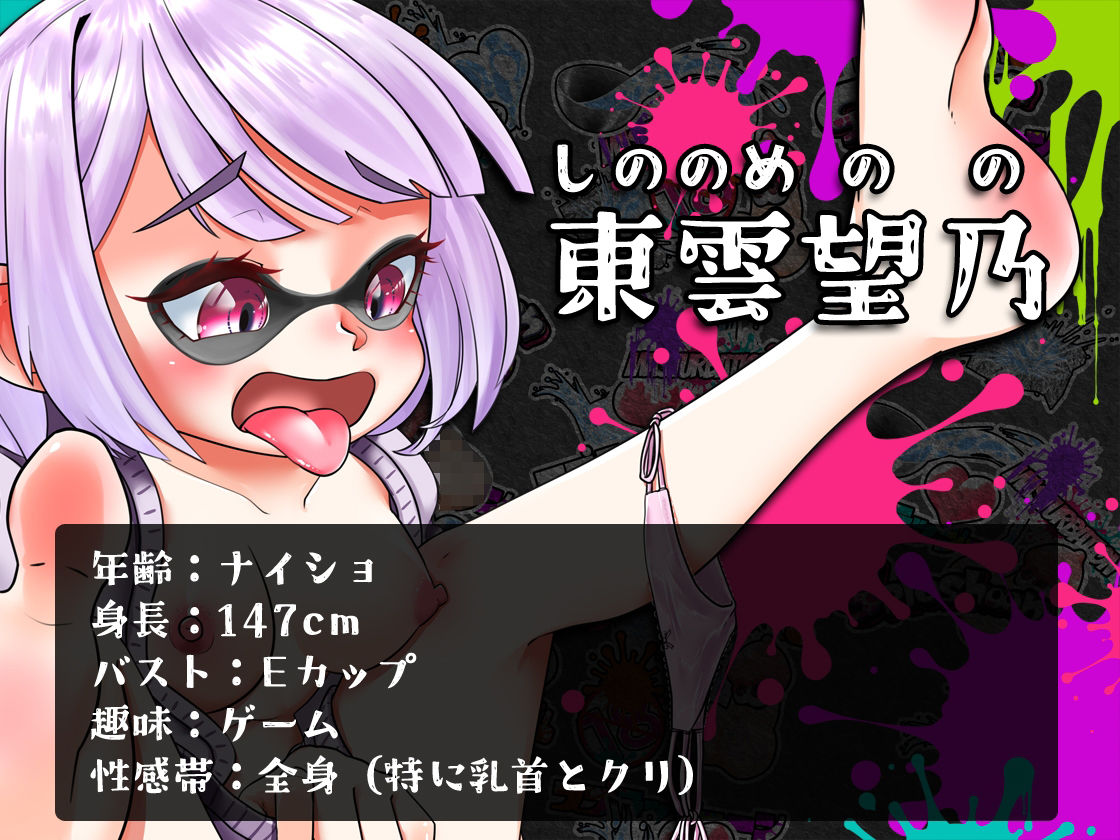 ★潮吹き実演★スプラッシューン★東雲望乃★イカれた潮吹きオナニーガチバトル3連戦スペシャルマッチ！！！