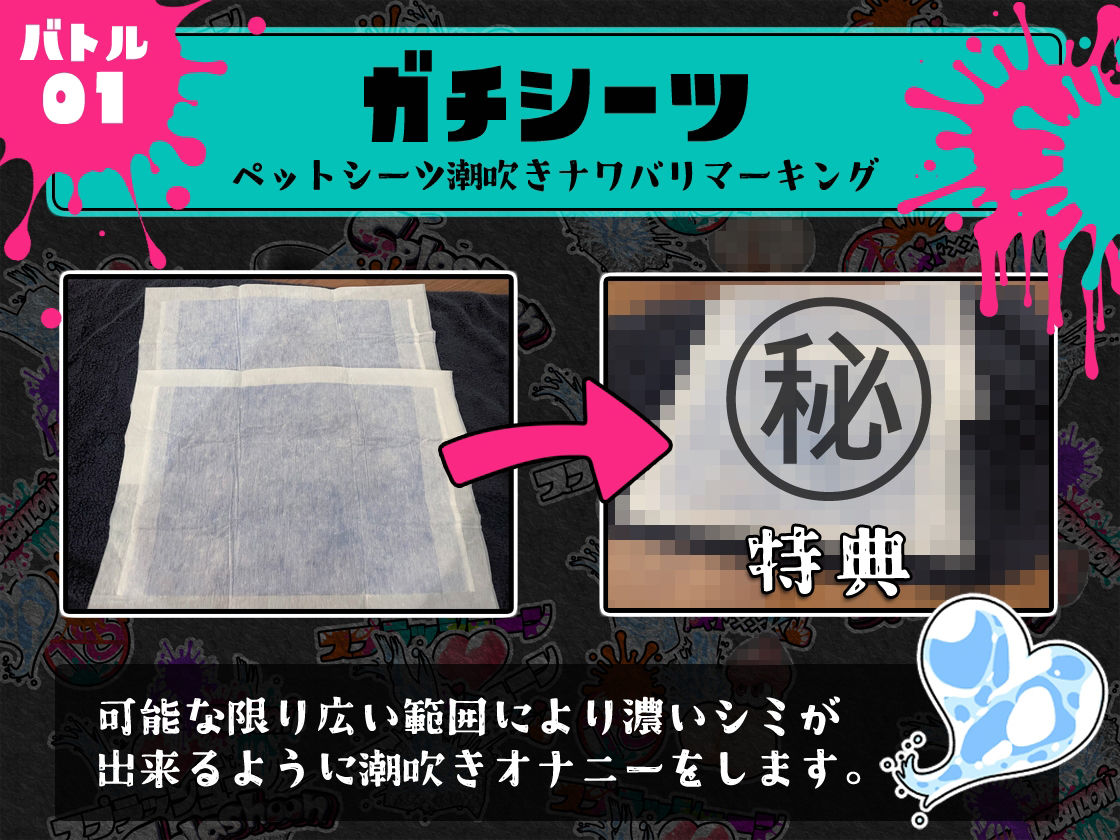 ★潮吹き実演★スプラッシューン★東雲望乃★イカれた潮吹きオナニーガチバトル3連戦スペシャルマッチ！！！