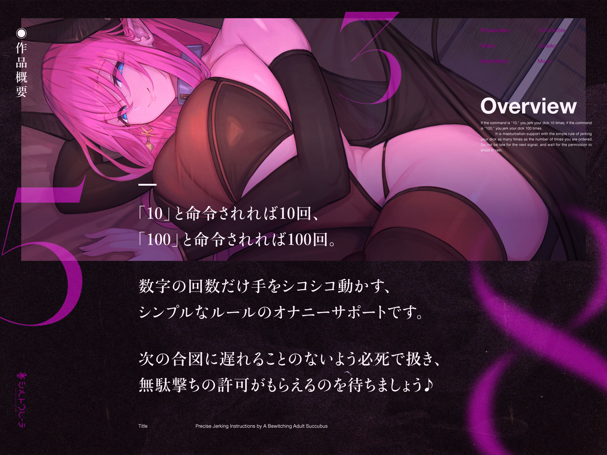 妖艶な大人サキュバスにしごく回数を指示される数字責めオナニーサポート