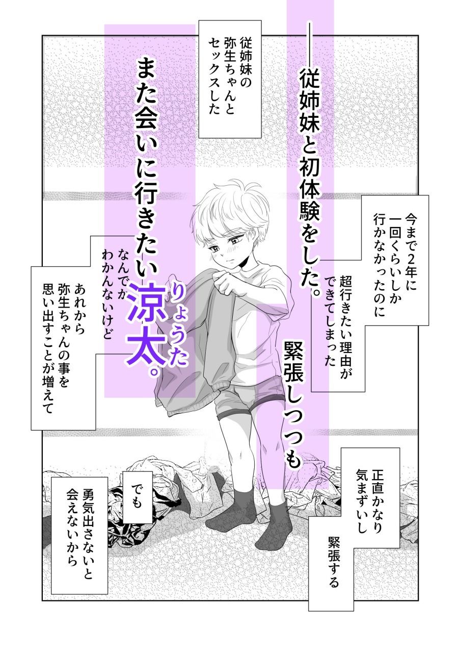 少年の夏休み〜涼太〜2